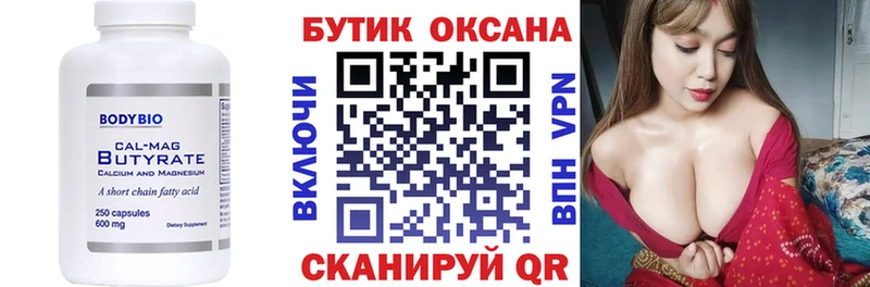 Бутират вода  наркота  Оханск 